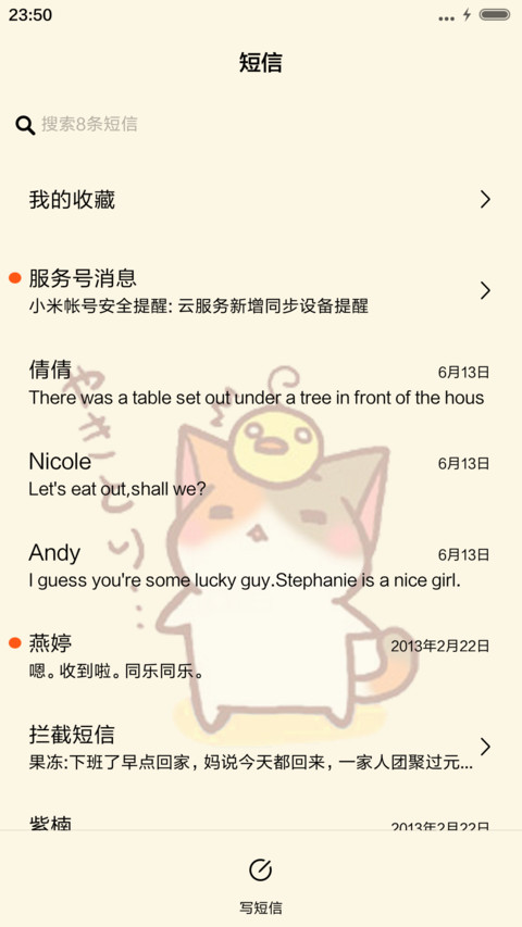 萌喵喵酷热夏天（3锁屏+音乐界面） screenshot