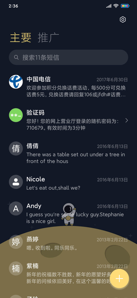 我要当太空人 screenshot