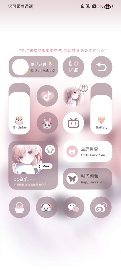 心动 光栅二次元 screenshot