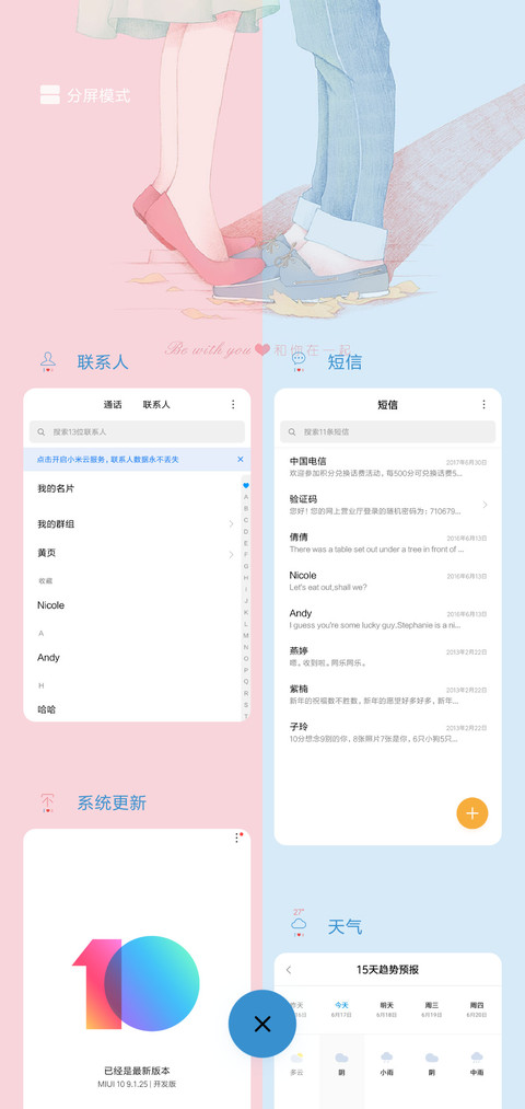 遇见你刚刚好 screenshot