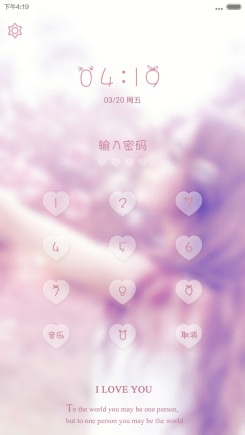 心之印（密码0000） screenshot