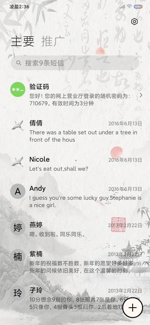 书法山水 动态图标 screenshot