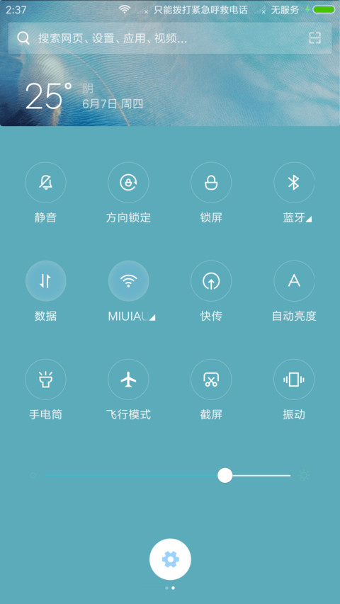 百变小刘海 screenshot
