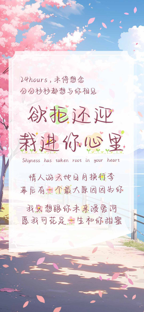 欲拒还迎栽进你心里 screenshot