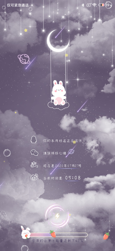 星愿小萌兔 screenshot