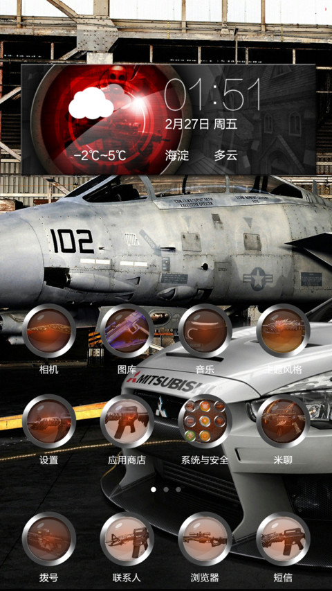 火线宝贝 screenshot