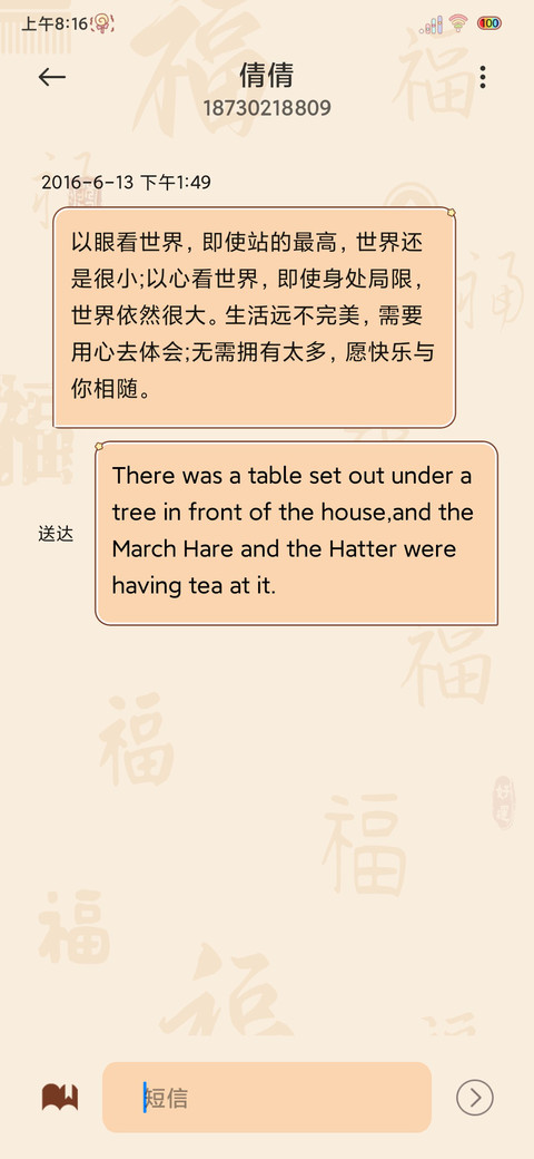 国风贴纸画蛇添福 screenshot