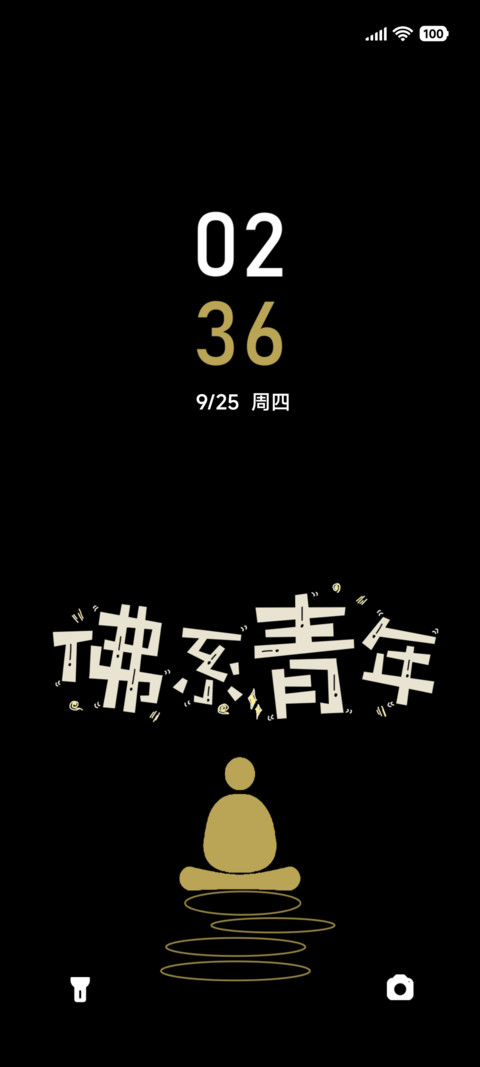 佛系青年 screenshot