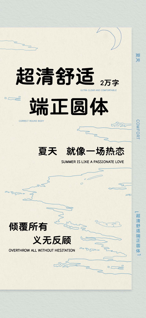 超清舒适端正圆体 screenshot