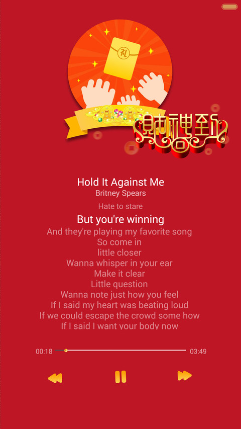 财神到（好评返现送红包） screenshot