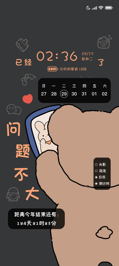 卡通 问题不大 screenshot