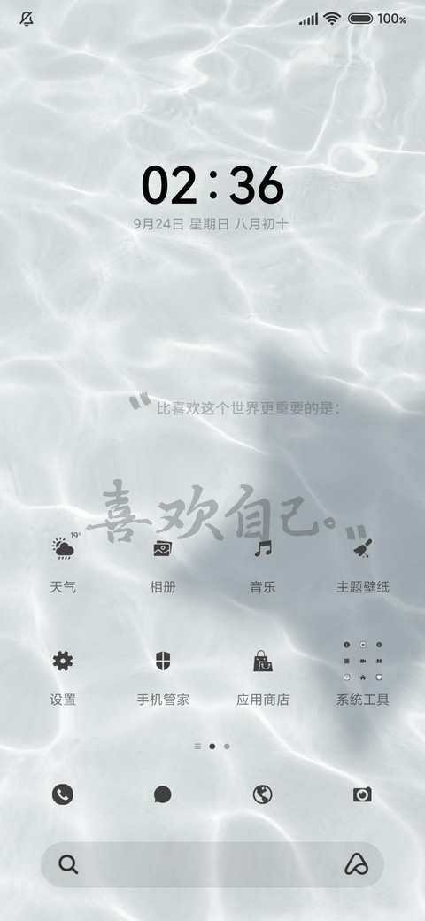 清新水纹文字 screenshot