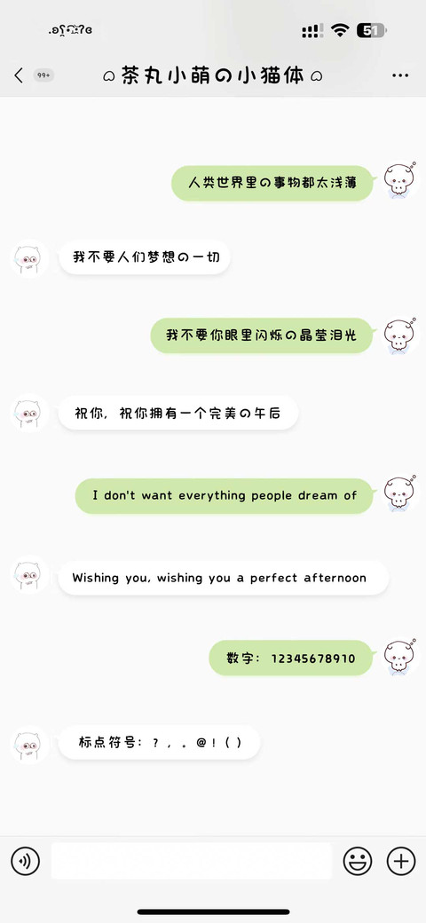 茶丸小萌的小猫体 screenshot