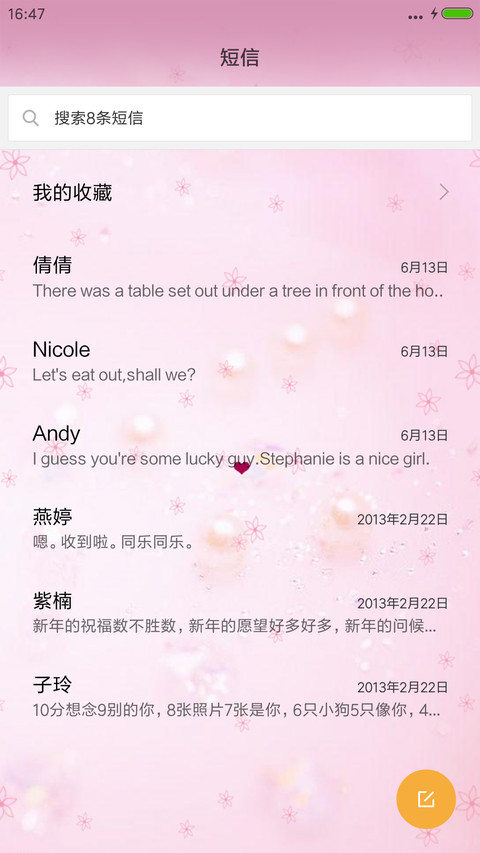 爱的告白 screenshot