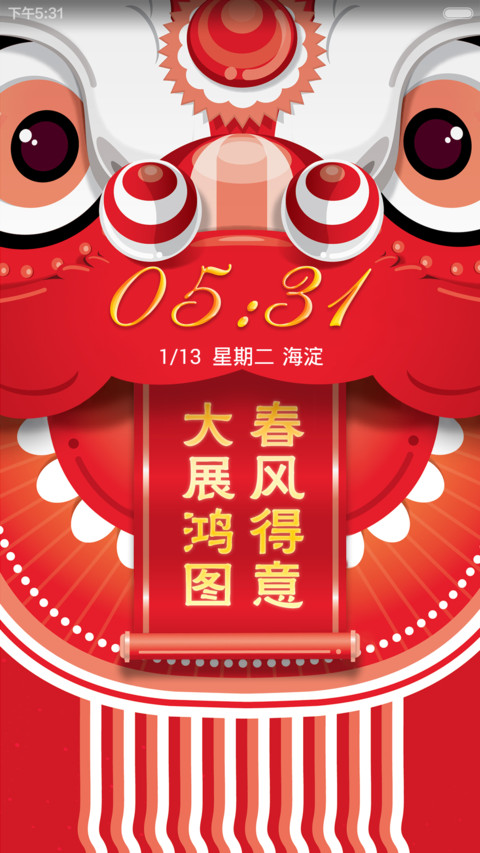 喜气洋洋(好评返现)V5+V6 screenshot