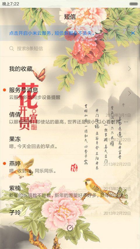 花开富贵（动态效果+桌面动态） screenshot