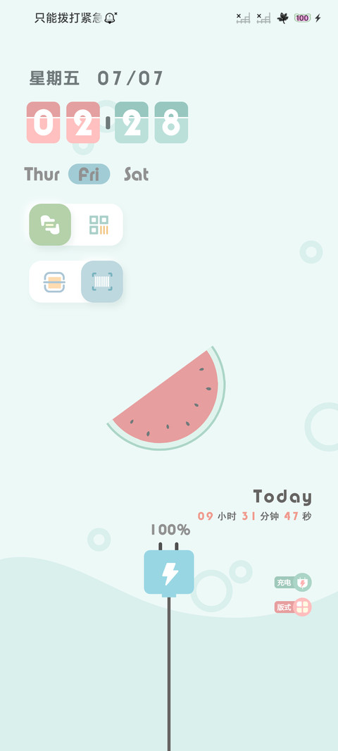 西瓜气泡水 screenshot