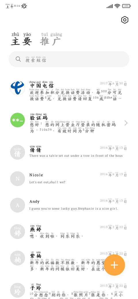 手机阅读视觉清新楷 screenshot