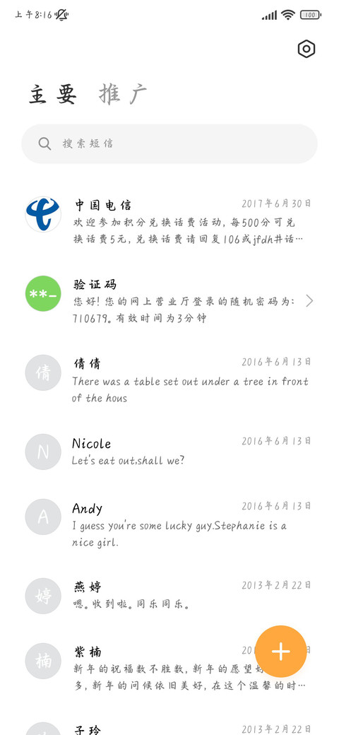 你是我唯一的偏爱 screenshot