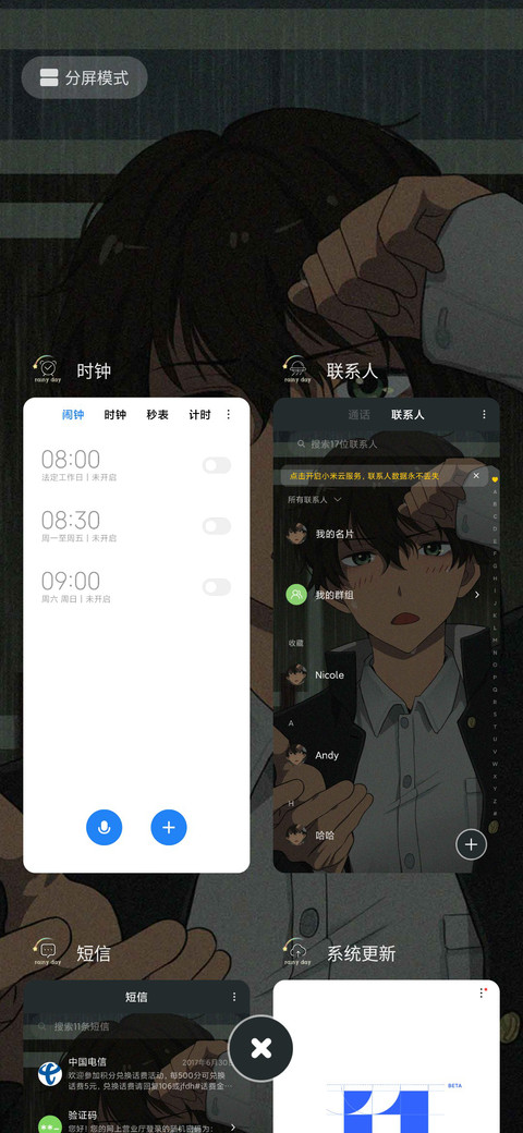 雨天有我 screenshot