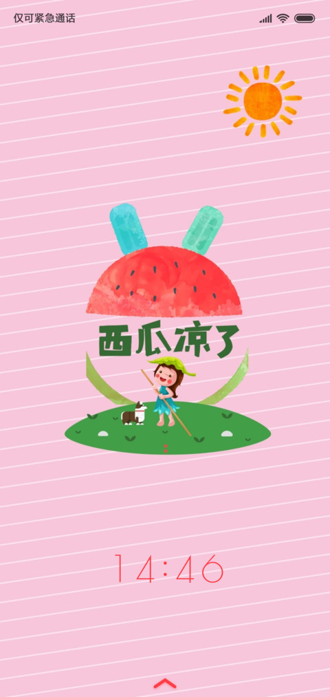 西瓜凉了 screenshot