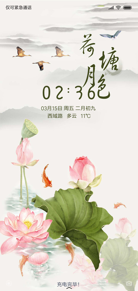 荷塘月色 screenshot