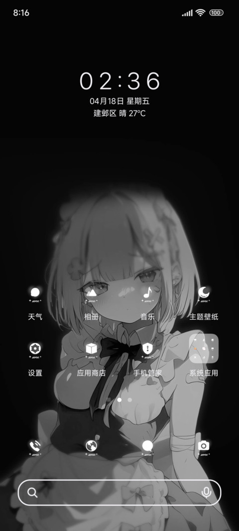 你是黑夜里的光 screenshot