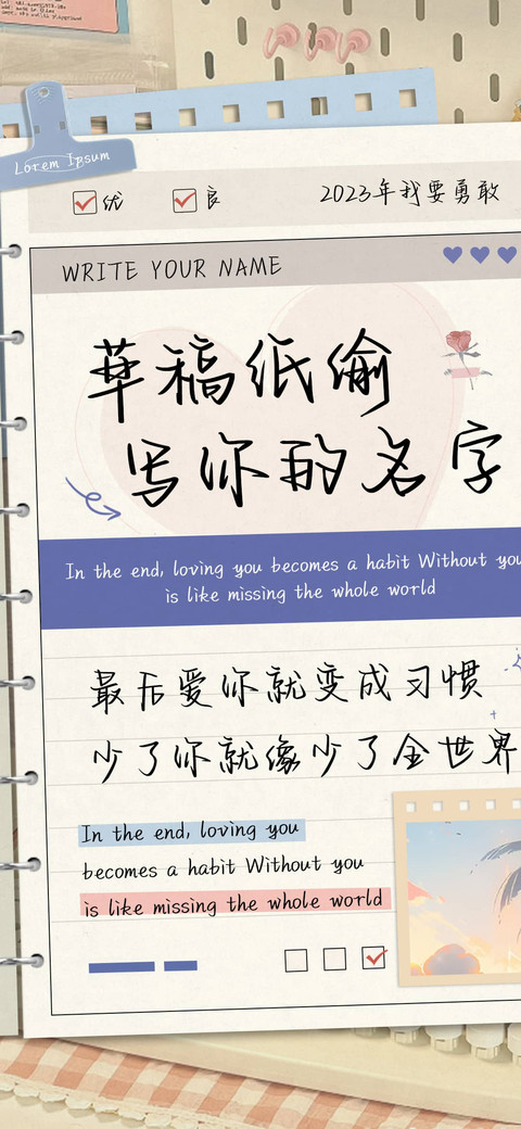 草稿纸偷写你的名字 screenshot