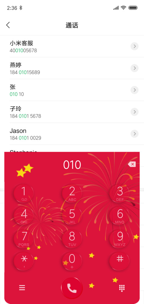喜迎新春 screenshot