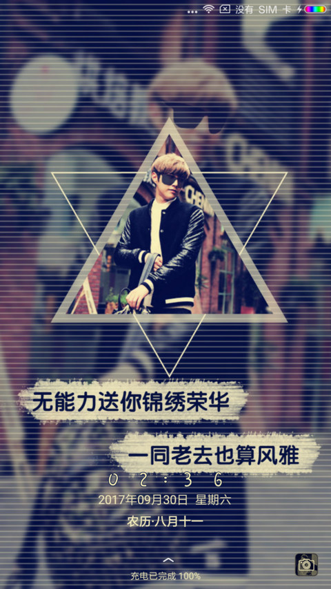 型男格调 screenshot