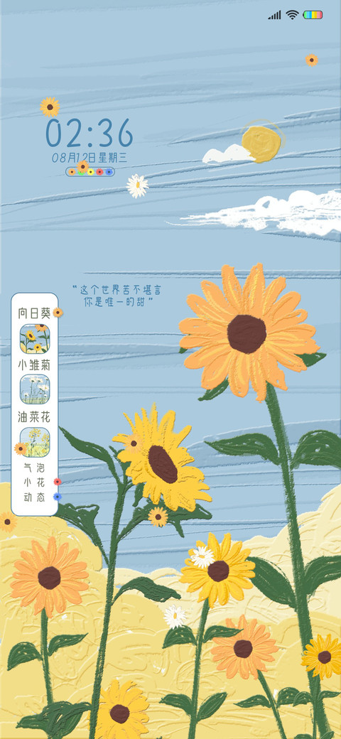 你是唯一的甜 screenshot
