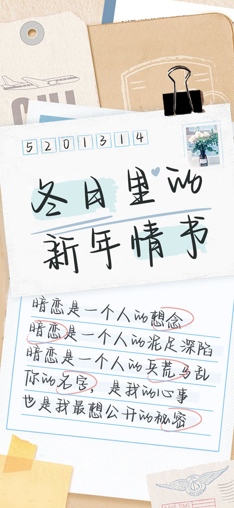 冬日的新年情书 screenshot