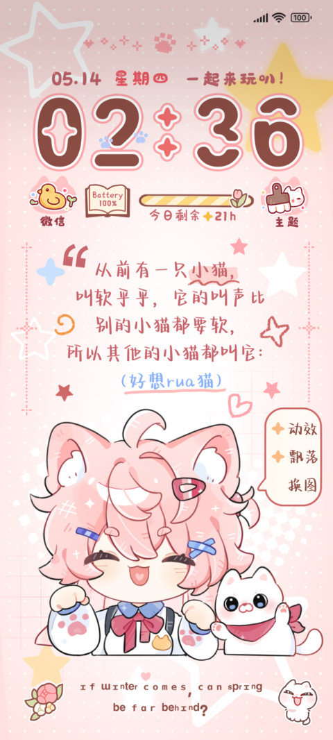 粉粉小猫少女心 screenshot