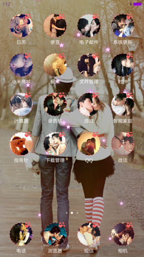 我们的爱 screenshot