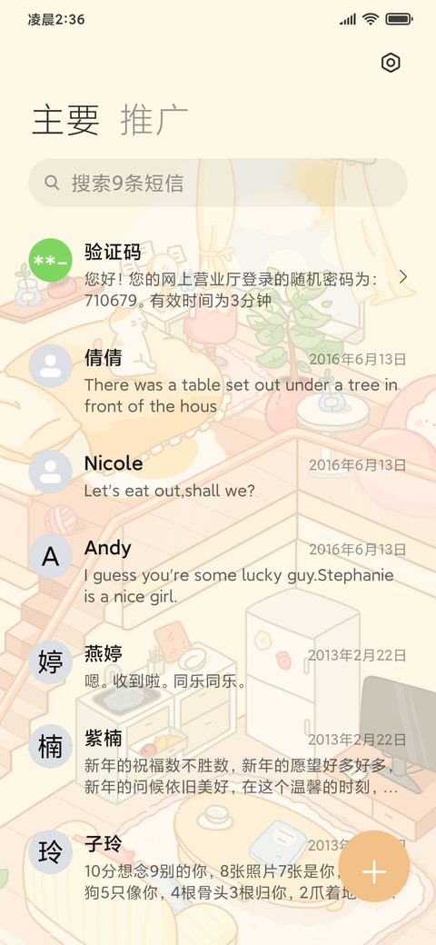 卧室里的捣蛋猫 screenshot