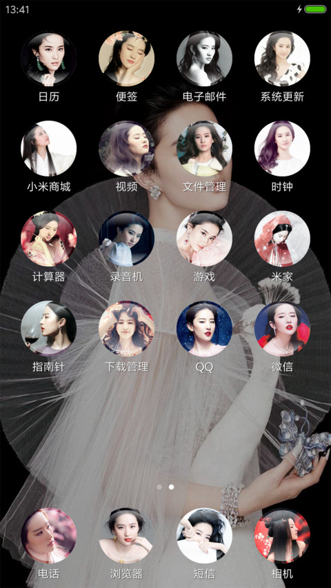 神仙姐姐刘亦菲 screenshot