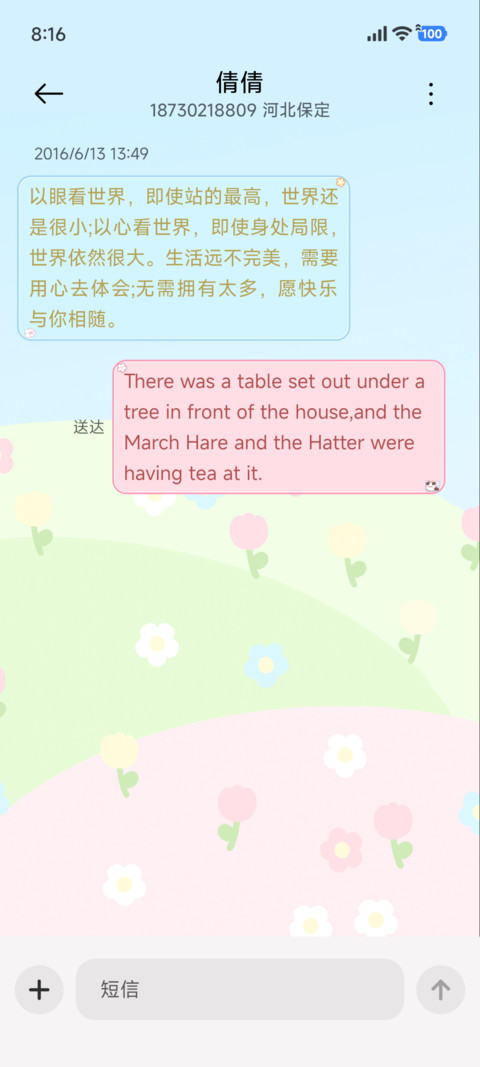 春日卷卷猫 花丛下 screenshot
