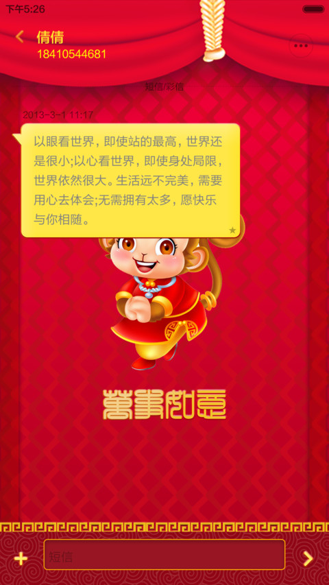 【好评返现+锁屏动画+财运满满】2016新年迎财运+增强版 screenshot