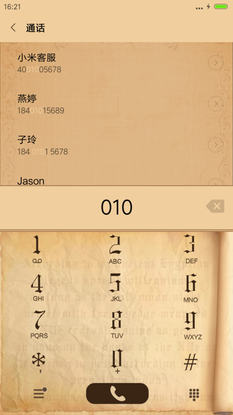 麦拉风-我的人生解答书 screenshot