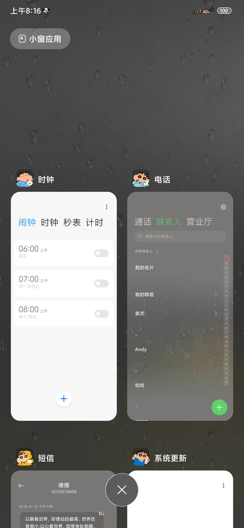 雨雾蜡笔小新擦玻璃 screenshot