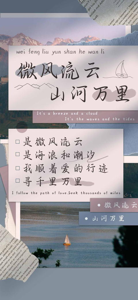 微风流云山河万里 screenshot