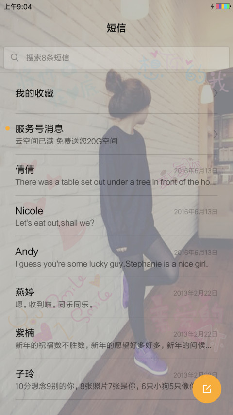 非主流的爱 旗舰版 screenshot
