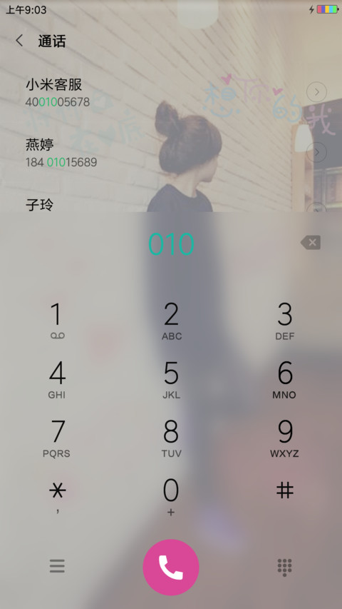 非主流的爱 旗舰版 screenshot