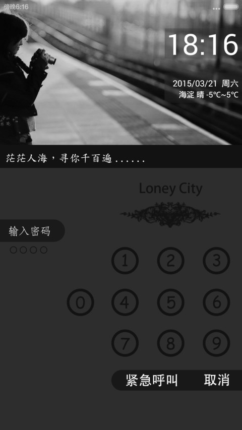 迷城旧梦（默认密码0000） screenshot