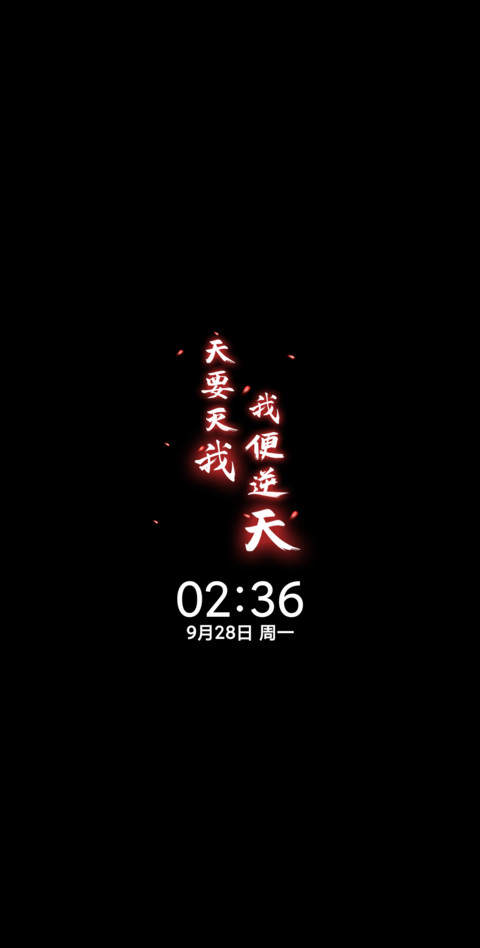 我必逆天 screenshot