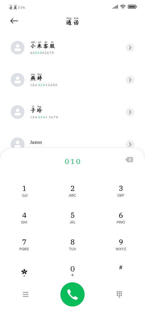 万物自由护眼拼音体 screenshot