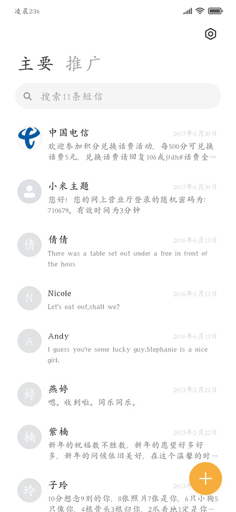 超清阅读舒适楷体 screenshot