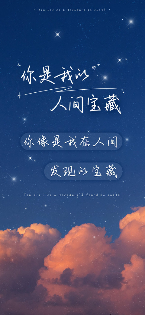 你是我的人间宝藏 screenshot