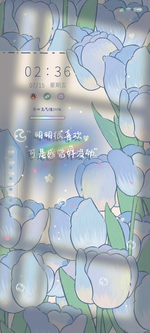 充电特效粉紫郁金香 screenshot