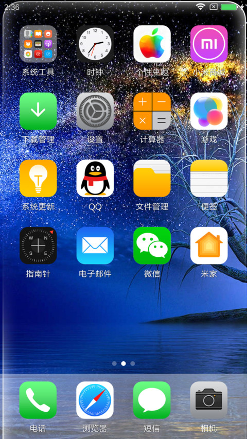 星云OS screenshot
